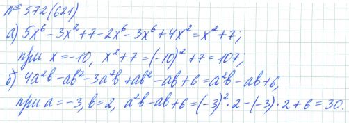 Ответ к задаче № 572 (621) - Рабочая тетрадь Макарычев Ю.Н., Миндюк Н.Г., Нешков К.И., гдз по алгебре 7 класс